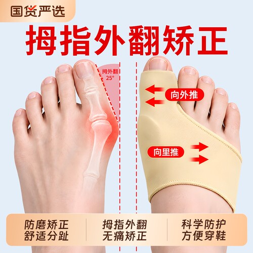 拇指外翻矫正器脚趾大脚骨矫正