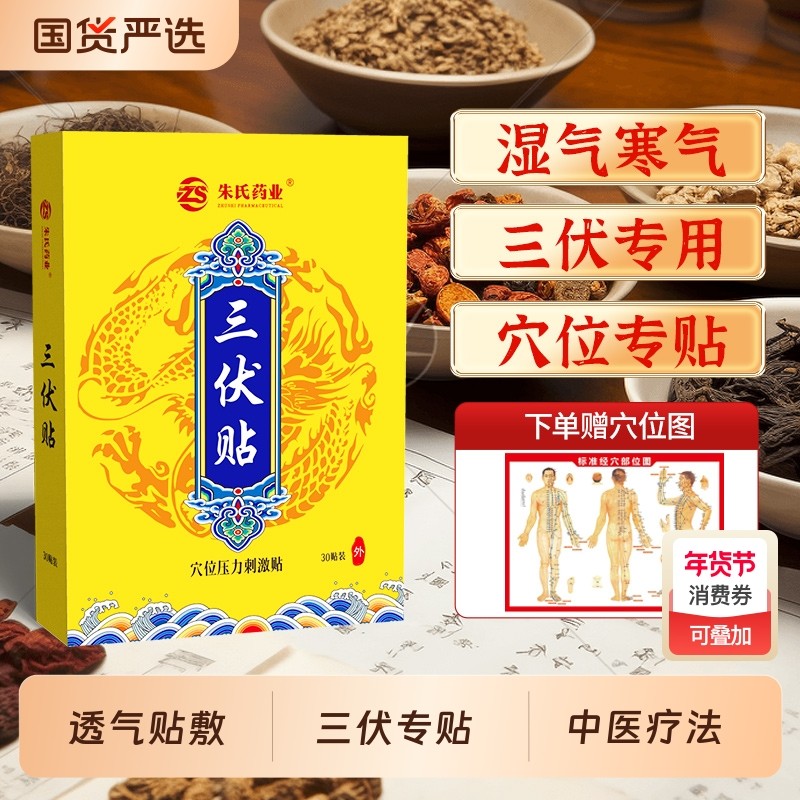 三伏贴正品三伏灸穴位贴敷贴透气夏季贴湿寒中医儿童健康调理湿气,医疗器械,伤口敷料,淘宝优惠券,粉丝福利购,淘宝优惠卷