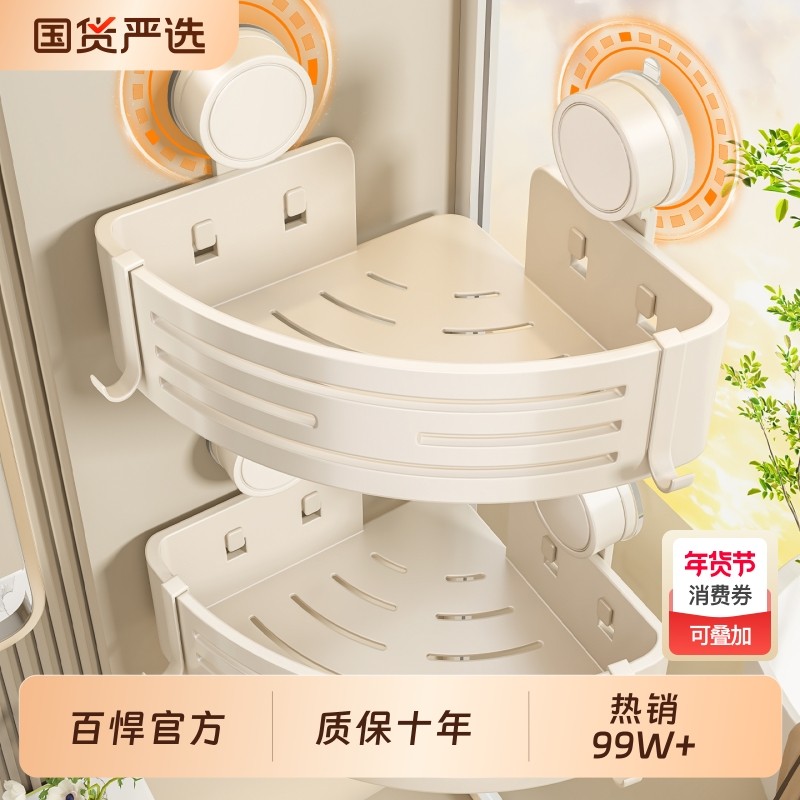 百悍奶白吸盘三角架浴室洗漱台收纳免打孔壁挂置物架卫生间厕所