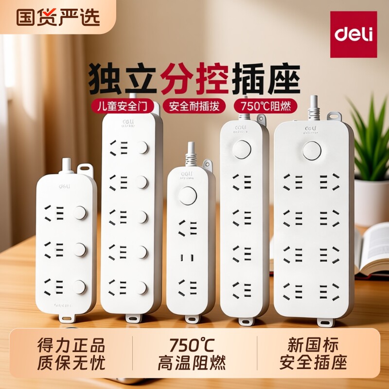 得力USB插座插排带线多孔家用多功能多插位插头多用转换器插线板