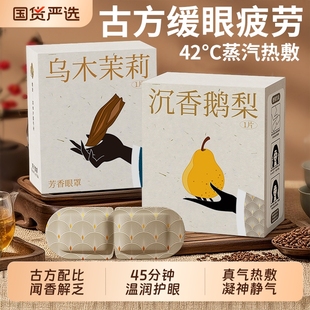 俞兆林芳香蒸汽眼罩助缓解眼疲劳古方蒸气加发热护眼眠热敷眼贴