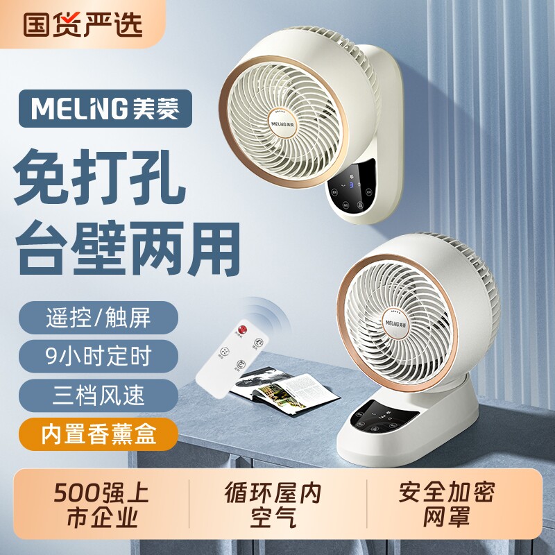 美菱壁扇空气循环扇壁挂式电风扇家用新款厨房卫生间免打孔变频