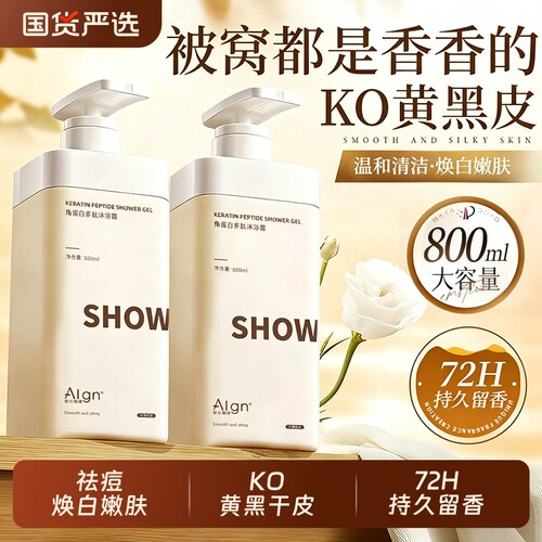 全网爆卖100W+多肽净肤沐浴露第1