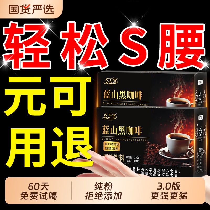 蓝山黑咖啡无糖0脂提高代谢暴加强版正品旗舰店浓美式速溶咖啡粉