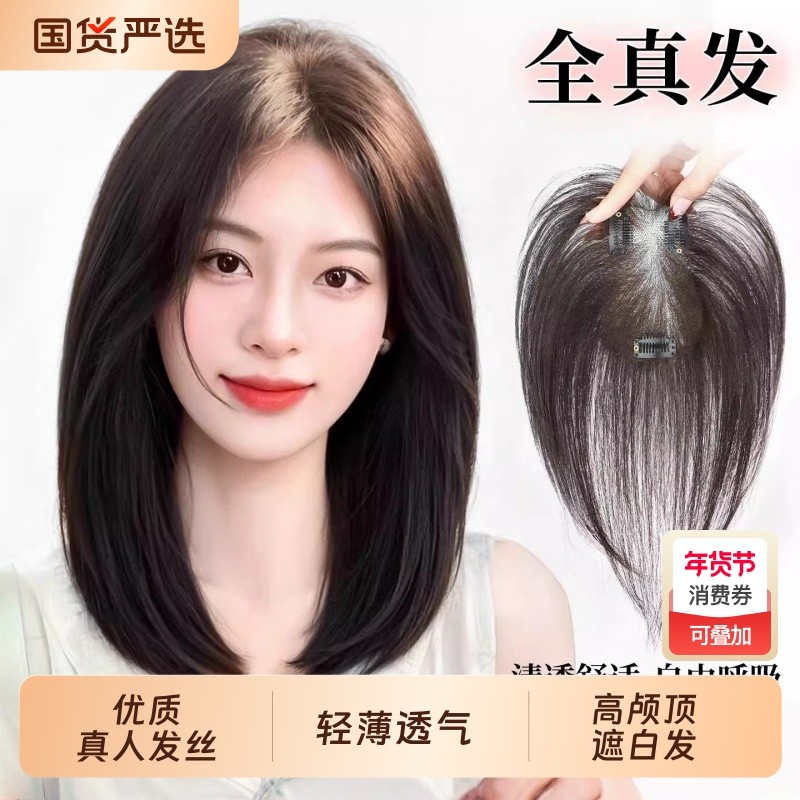 假发女片头顶补发蓬松颅顶无痕遮白发增发量全真发八字假刘海前额