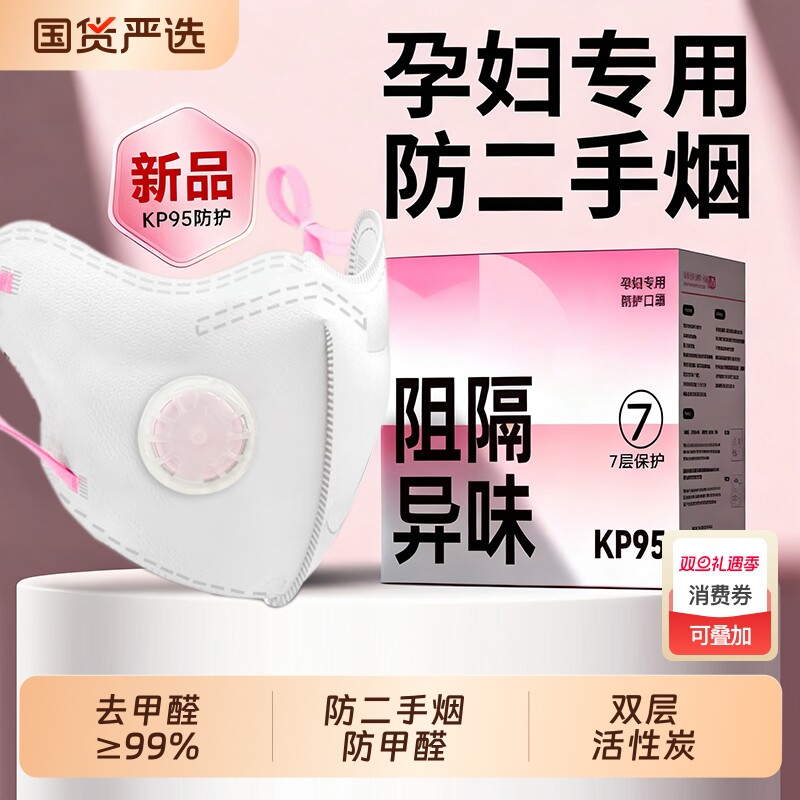 孕妇专用活性炭口罩防二手烟甲醛异味kp95装修防尘厨房防油烟