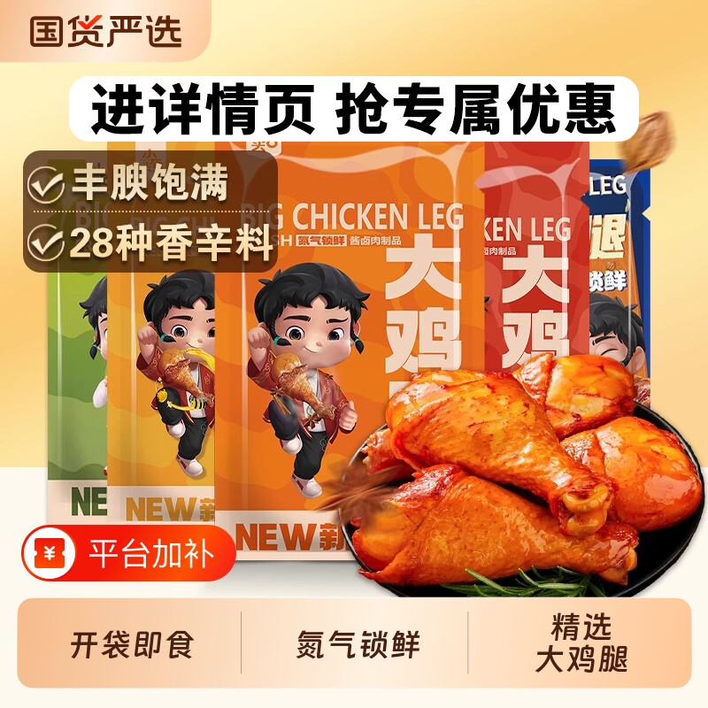 小石头蜂蜜大鸡腿氮气鸡肉小吃零食琵琶腿开袋即食卤味健康酱卤