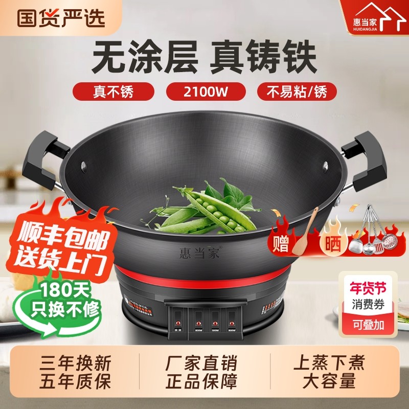 惠当家多功能电炒锅正品家用电热锅铸铁大功率蒸煮炖炒菜一体电锅,厨房电器,电热火锅/煎锅,淘宝优惠券,粉丝福利购,淘宝优惠卷