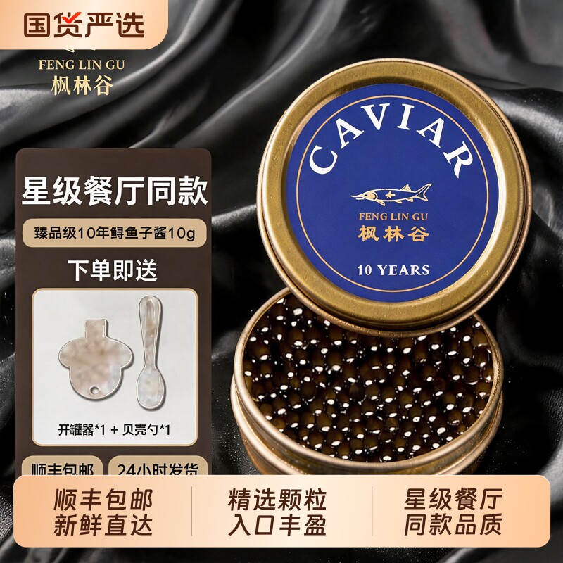 鱼子酱精品国产10年大颗粒鲟鱼籽图片