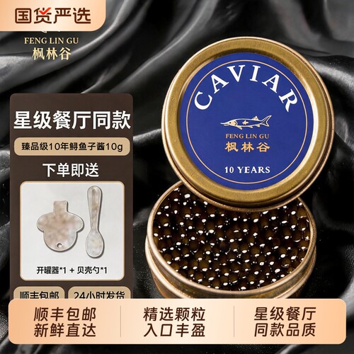 鱼子酱精品国产10年大颗粒鲟鱼籽