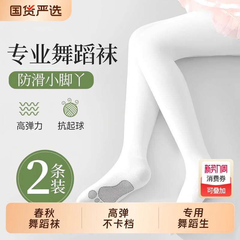 女童舞蹈袜练功专用连裤袜白色打底裤专业跳舞袜儿童丝袜春秋薄款