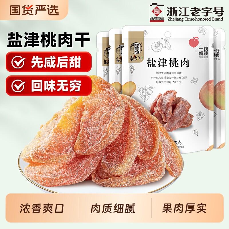 华味亨盐津桃肉100gx2袋蜜饯果脯果干水蜜桃干桃条休闲零食桃肉干