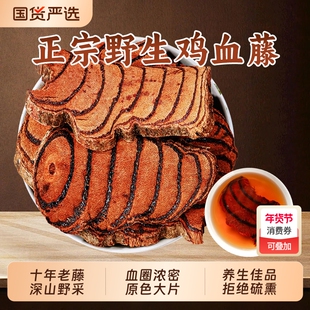 广西鸡血藤中药材正品十年野生老鸡血藤泡茶泡水泡脚泡酒鸡血屯滕