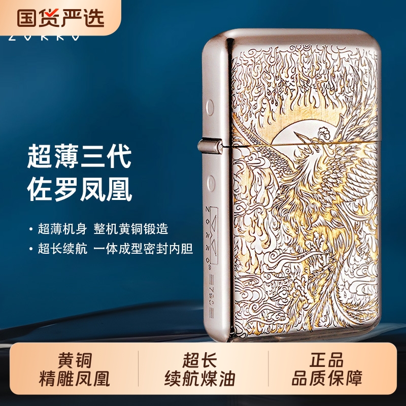 ZORRO佐罗煤油打火机三代790凤凰防风生日礼物送男礼超薄