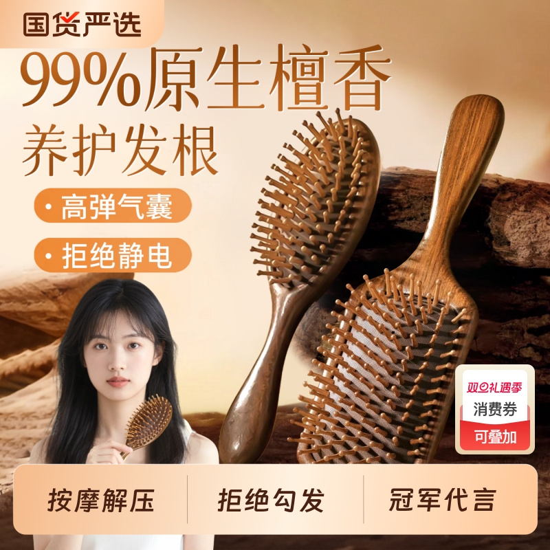 檀木气垫梳顺发女士家用头部头皮经络按摩梳毛囊疏通便携气囊梳子