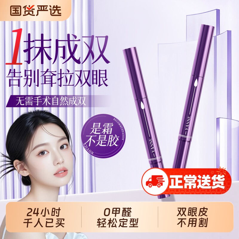 双眼皮定型霜胶水永久无痕自然隐形神器否永久男女官方旗舰店正品