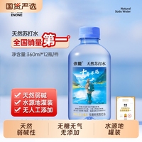 依能天然苏打水12瓶装弱碱性饮用水无人工添加非矿泉水无糖无气