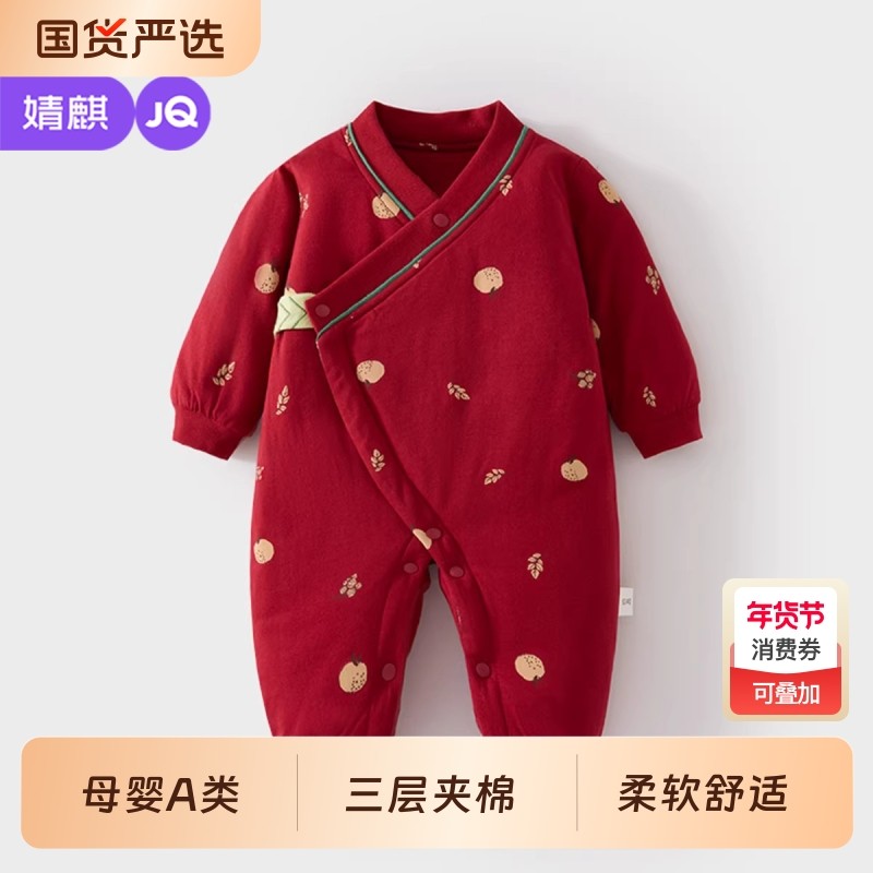 婧麒新生儿过年拜年服婴儿斜襟连体衣夹棉哈衣满月百天小月龄爬服