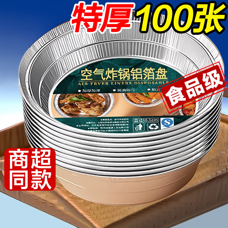 空气炸锅锡纸盘专用纸食品级纸碗烧烤箱烘焙锡箔碗家用锡纸盒烘烤图片