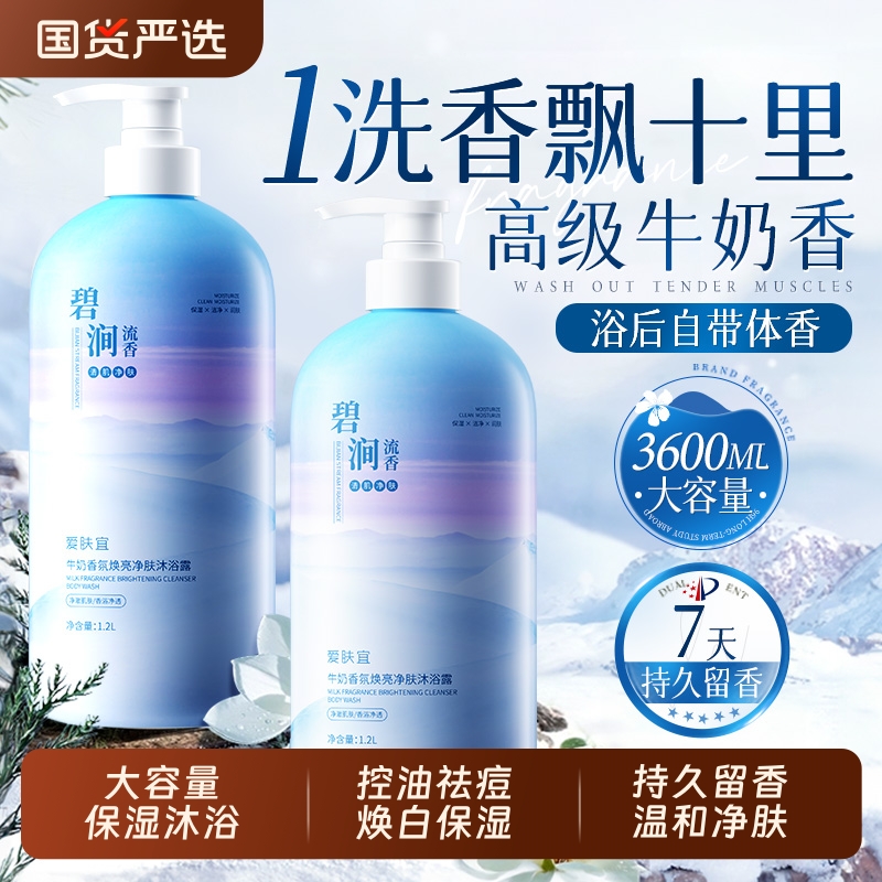 沐浴露持久留香型男女士乳液成人洗发水二合一套装官方正品牌除螨