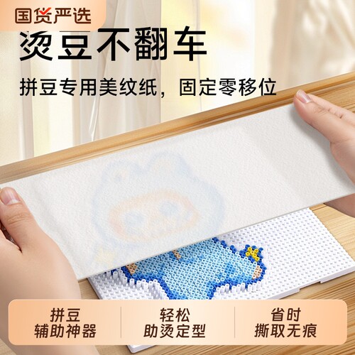 拼豆专用美纹纸胶带|千人加购