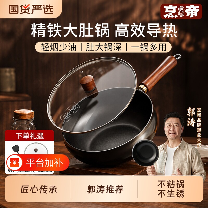 郭涛推荐烹帝大肚锅铁锅平底不粘家用燃气灶电磁炉炒菜炒锅免开锅