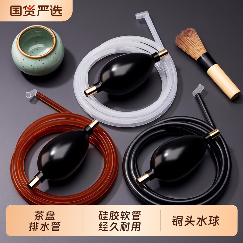 茶盘排水管带吸水球导水管下水管子出水软管功夫茶具配件茶道零配