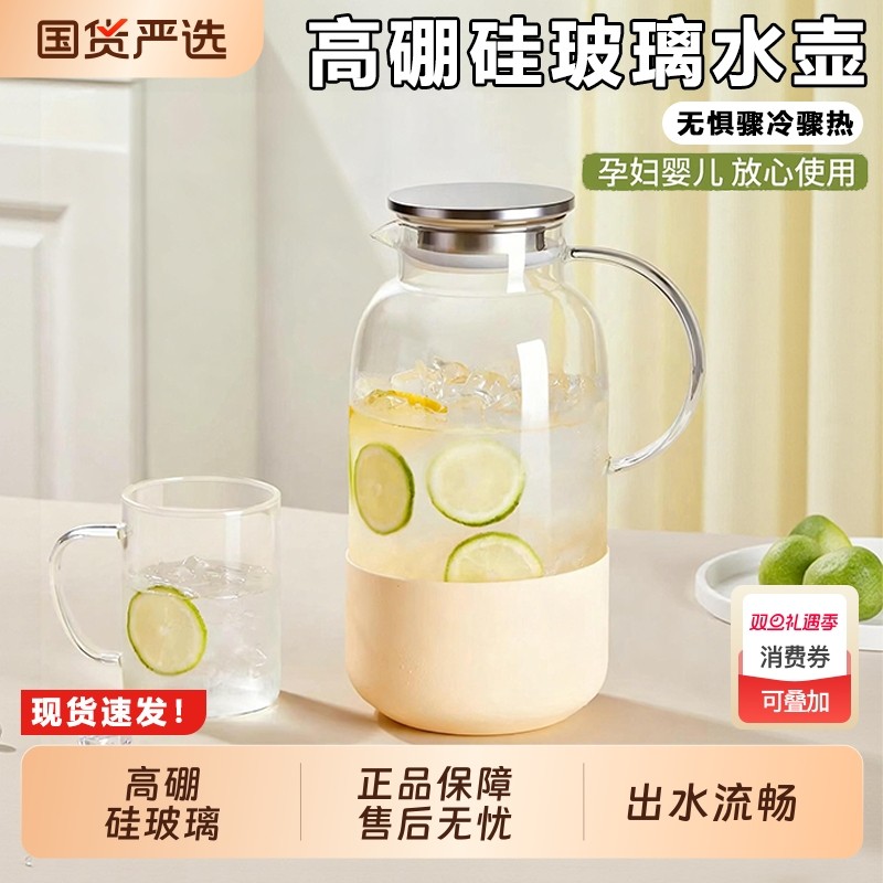 冷水壶玻璃水壶耐高温凉水壶家用大容量果汁冷泡壶扎壶凉水杯套装