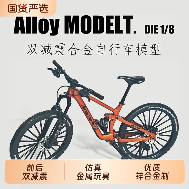 双减震自行车模型速降仿真合金山地车儿童车模公路单车软尾收藏