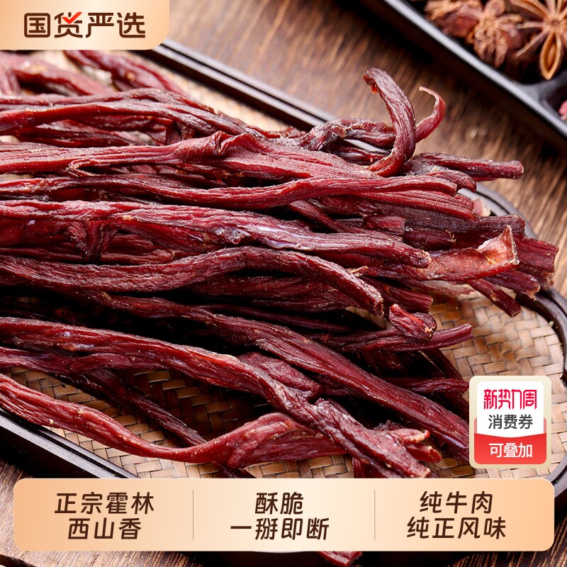 霍林西山香手撕风干牛肉干内蒙古特产休闲零食麻辣原味健康罐装