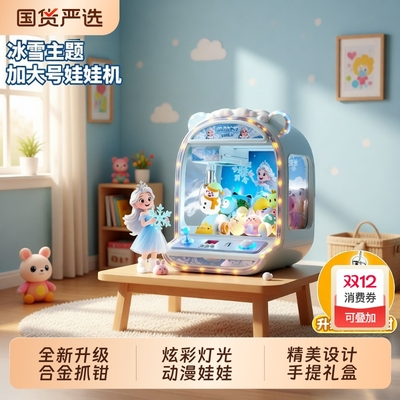 小型家用抓娃娃机夹公仔新款