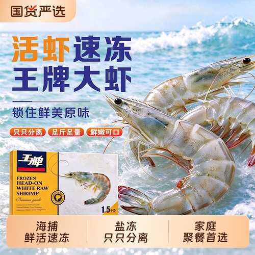 新鲜王牌大虾鲜活速冻基围虾海虾冷冻白虾对虾非青虾海鲜水产生鲜
