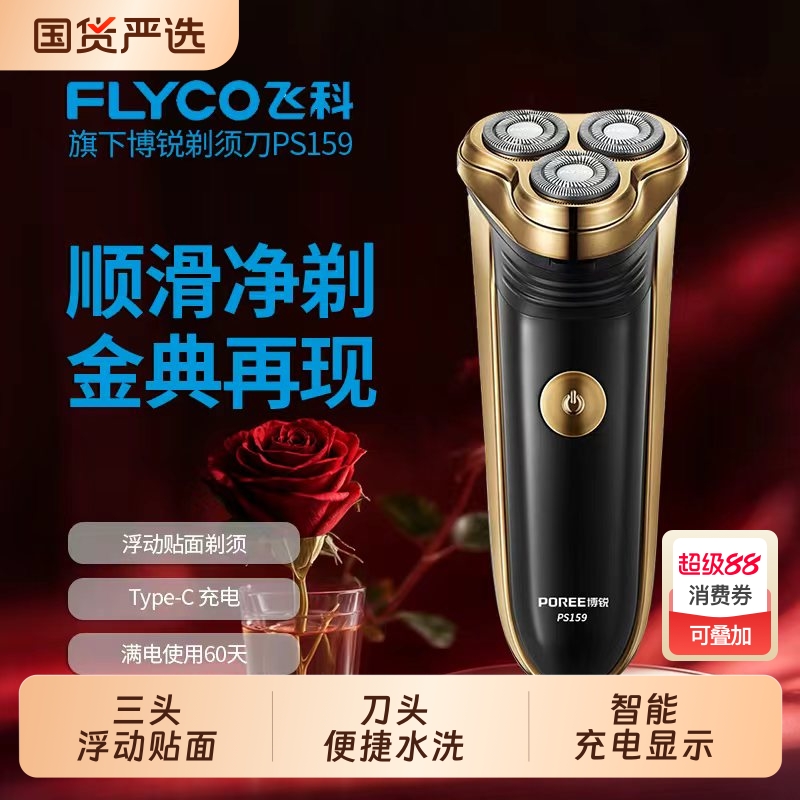 正品剃须刀电动男士刮胡刀送礼物