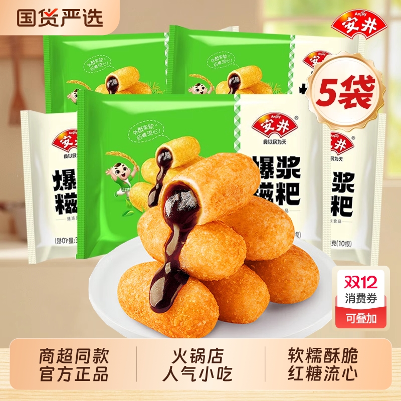安井爆浆红糖糍粑半成品糯米糍手工年糕油炸火锅小吃早餐糕点食材