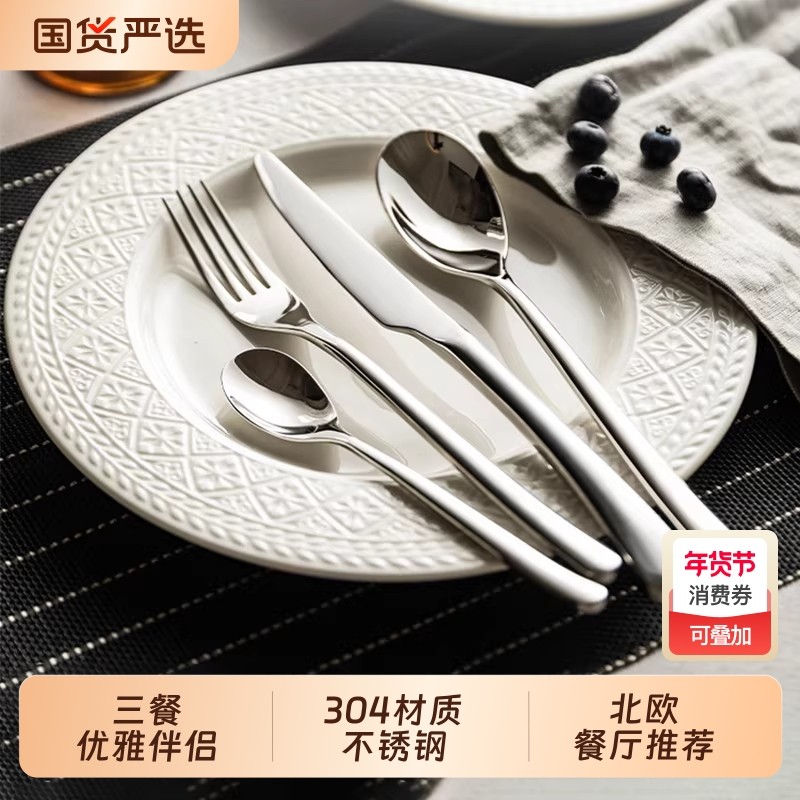 刀叉304不锈钢家用西餐勺子套装德国加厚高档切牛排刀三件套轻奢,餐饮具,西餐餐具套装,淘宝优惠券,粉丝福利购,淘宝优惠卷