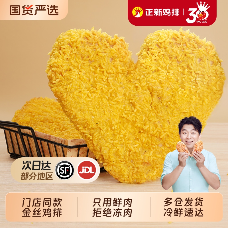 正新金丝鸡排鸡扒香煎鸡胸肉冷冻半成品空气炸锅食材原切裹粉炸鸡