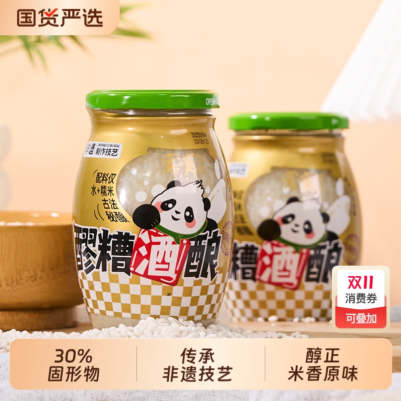 四川窝窝酒酿醪糟829g瓶装酒槽米酒酿农家自酿甜酒月子醪糟0蔗糖