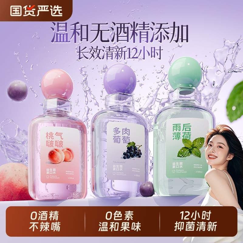 漱口水杀菌除口臭持久留香薄荷消炎牙周炎防蛀大瓶便携式独立包装