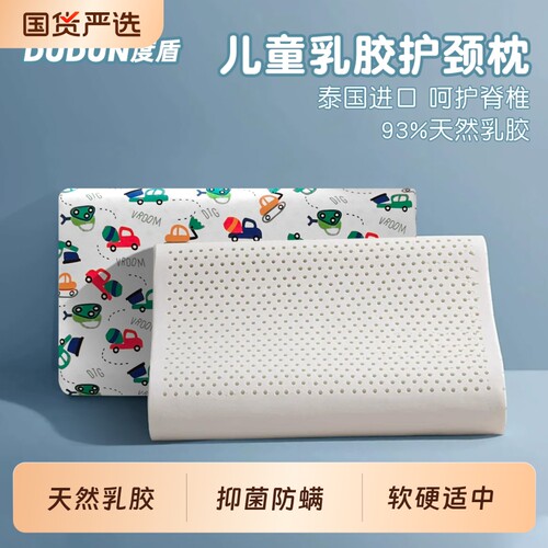 度盾护脖乳胶儿童枕|千人加购