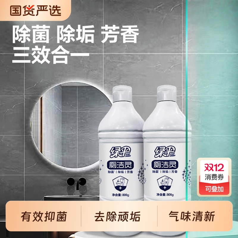 绿伞洁厕灵 洁厕液马桶清洁剂去污除垢清洗厕所除臭清香型