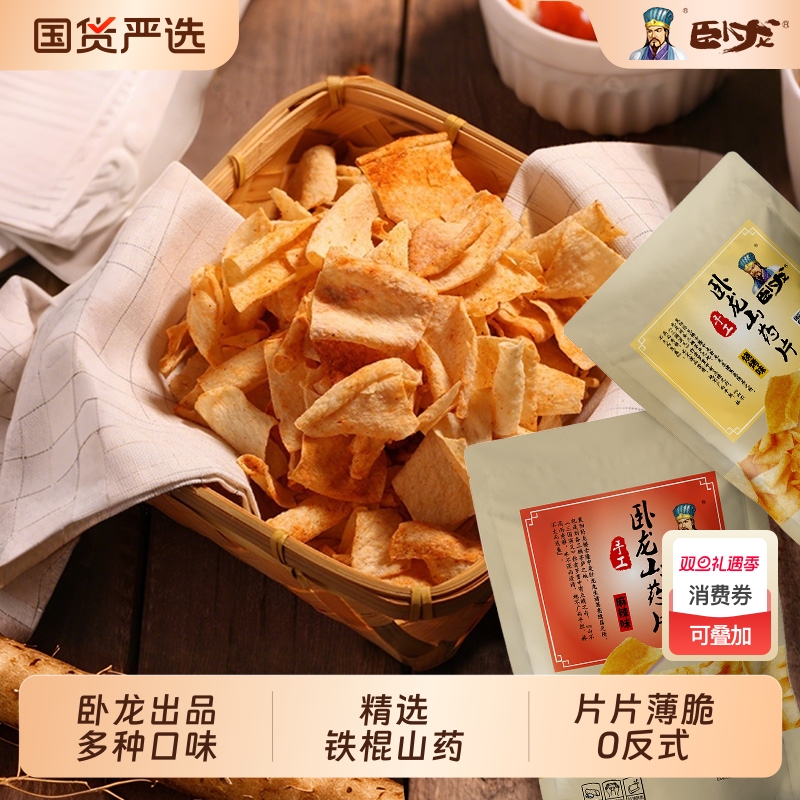 官方旗舰店手工山药脆片零食锅巴铁棍怀山药薄片卧龙薯片饼干小吃