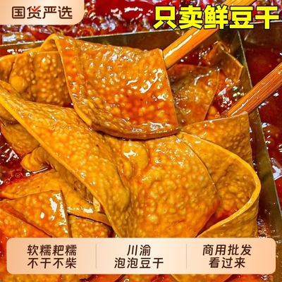 商用烧烤豆干火锅牛皮泡泡卤千张豆腐皮重庆串串香干起泡