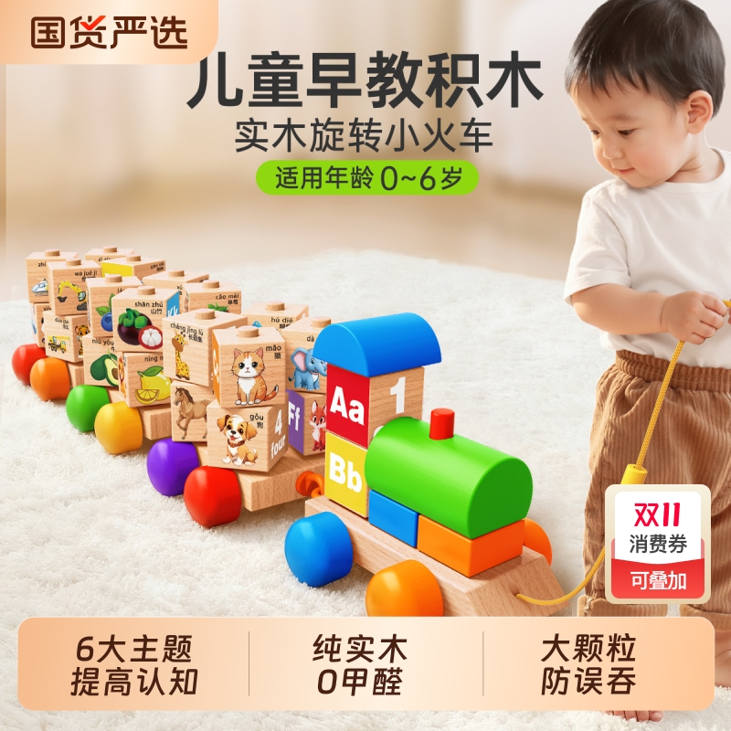 小火车积木0到3岁数字拼装玩具车儿童蒙氏益智启蒙实木旋转大颗粒