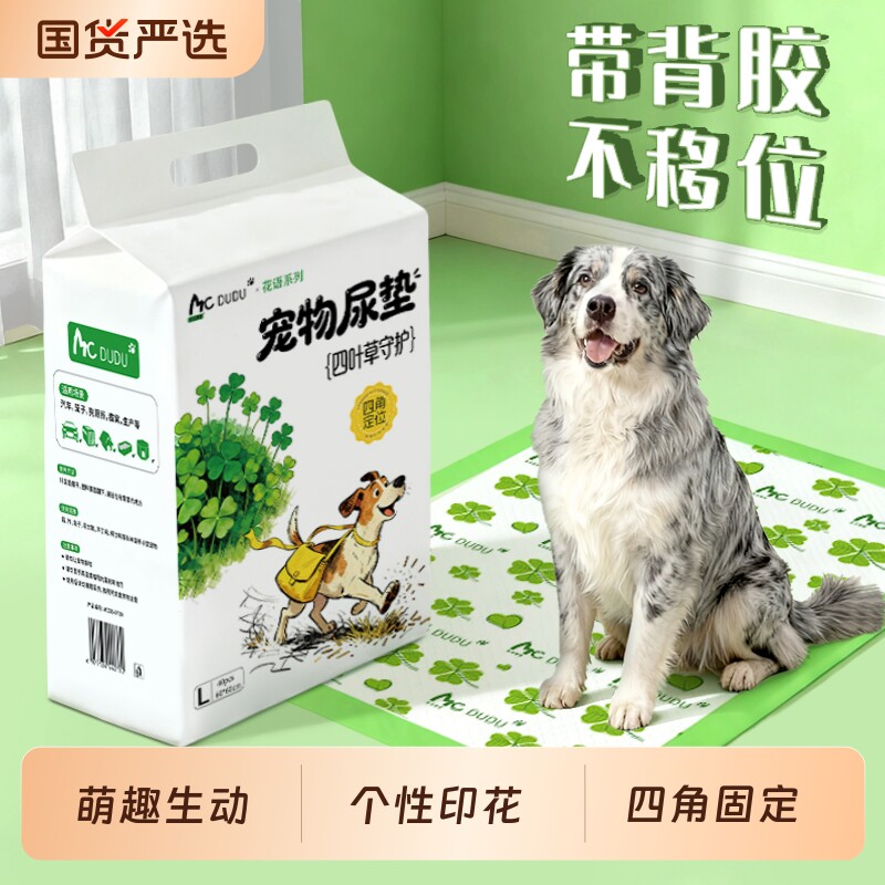 萌宠嘟嘟狗狗尿垫加厚除臭吸水宠物隔尿垫一次性小狗引导上厕所