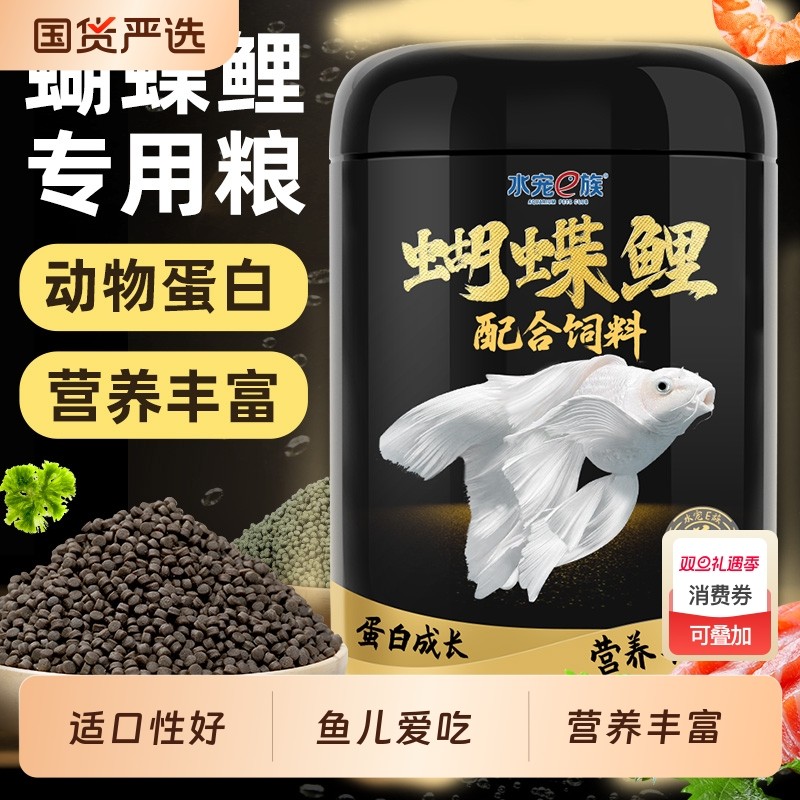 白金蝴蝶鲤鱼饲料通用蝴蝶锦鲤专用鱼食上浮观赏鱼龙凤下沉型鱼料