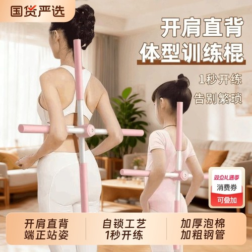 瑜伽开背十字架自锁成人小孩通用开肩直背形体棍体型训练端正站姿