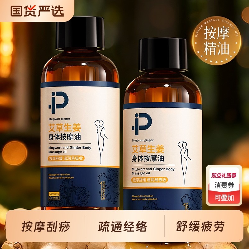 艾草生姜按摩精油全身体通经络发热人体排毒刮痧开背推拿疏通免洗