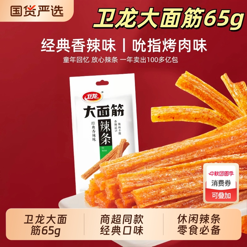 卫龙大面筋65g袋装辣条童年经典怀旧解馋小零食回忆辣味健康香辣