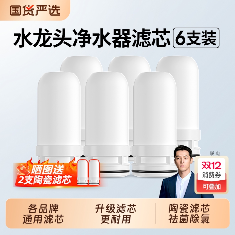 家用厨房水龙头滤芯|明星代言