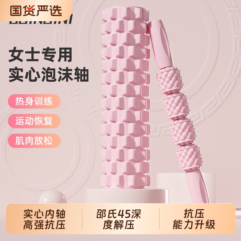 实心泡沫轴肌肉放松瘦腿器专业狼牙棒按摩滚轴滚腿滚背神器瑜伽柱